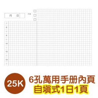 珠友 A5/ 25K BC-82521 6孔滑動夾/萬用手冊內頁(自填 1日1頁) 好好逛文具小舖