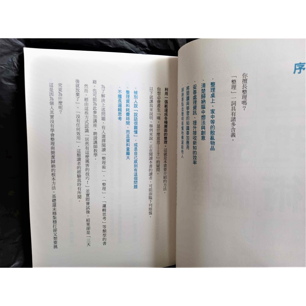 方格筆記之神高橋政史 最完整版 一張紙整理術 黃金７法 拯救混亂大腦 內附高橋設計超整理術表格 三采出版