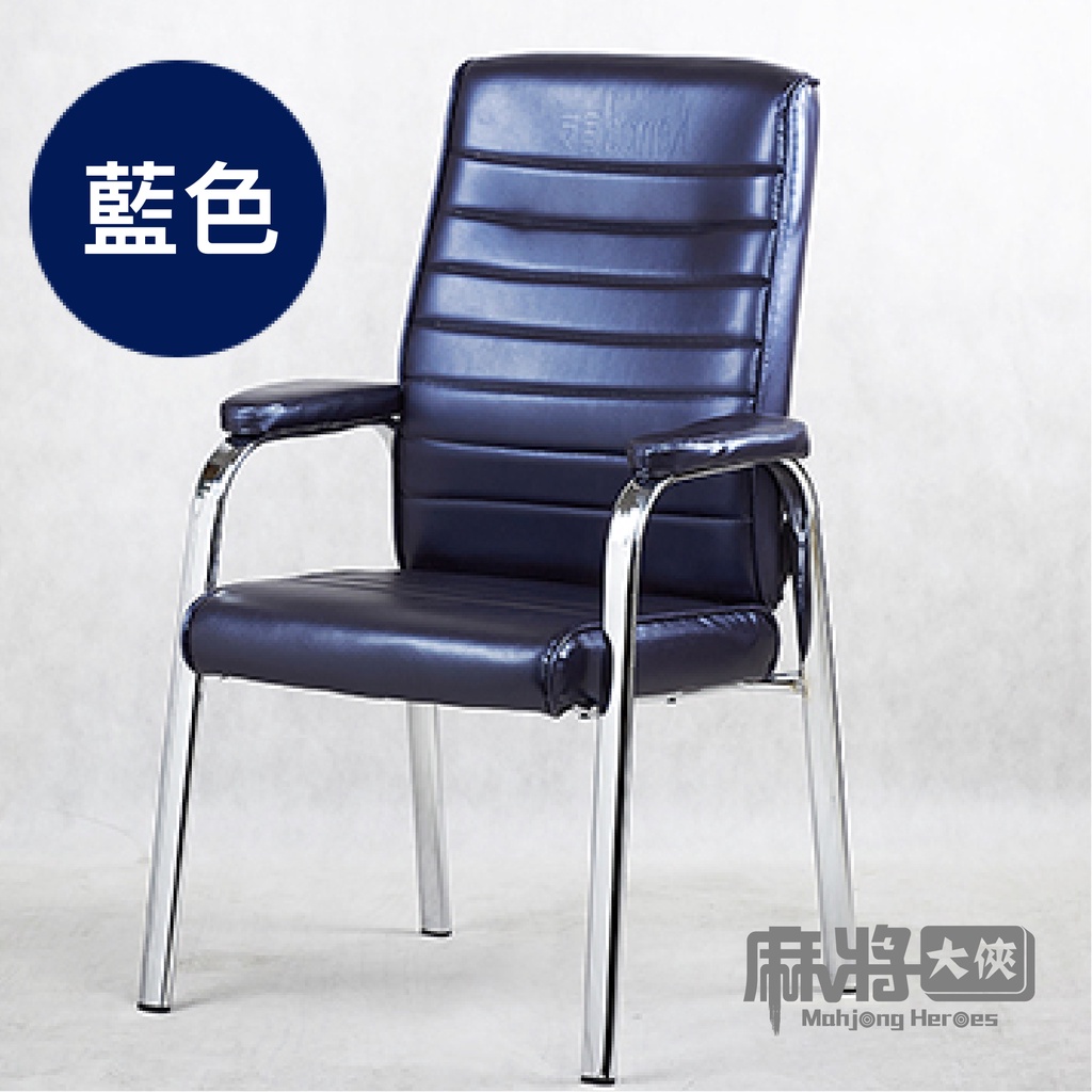 【麻將大俠】藍色棋牌椅一套4張★人體工學設計★久坐不累★舒適等級提升