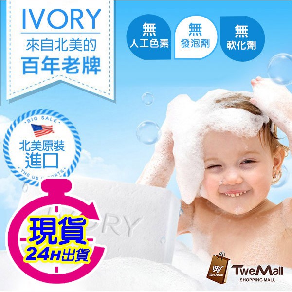 IVORY象牙香皂肥皂 90gx3入裝只要$95 原味/蘆薈洗臉洗身體 嬰兒用溫和美國進口270g 不定期更新包裝