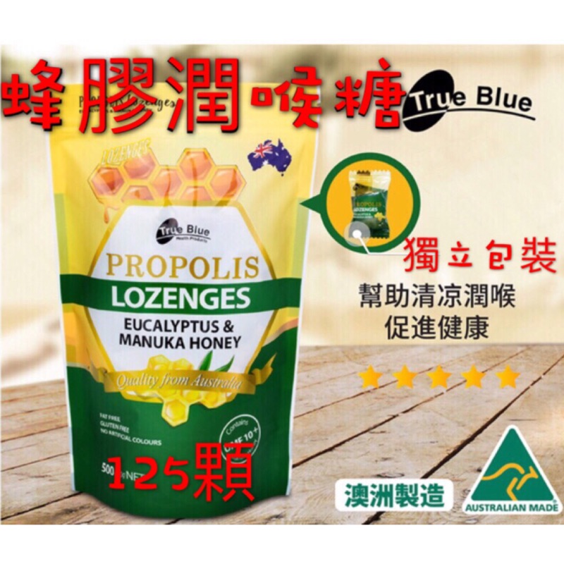 現貨 125顆 蜂膠潤喉糖喉糖潤喉糖尤加利澳洲蜂膠清涼潤喉口氣清新滋潤喉嚨麥蘆卡蜂蜜蜂蜜喉糖潤喉糖