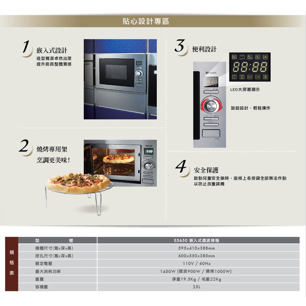 櫻花sakura E5650 嵌入式微波烤箱110v 微波燒烤雙重智慧25l大容量含基本安裝 蝦皮購物