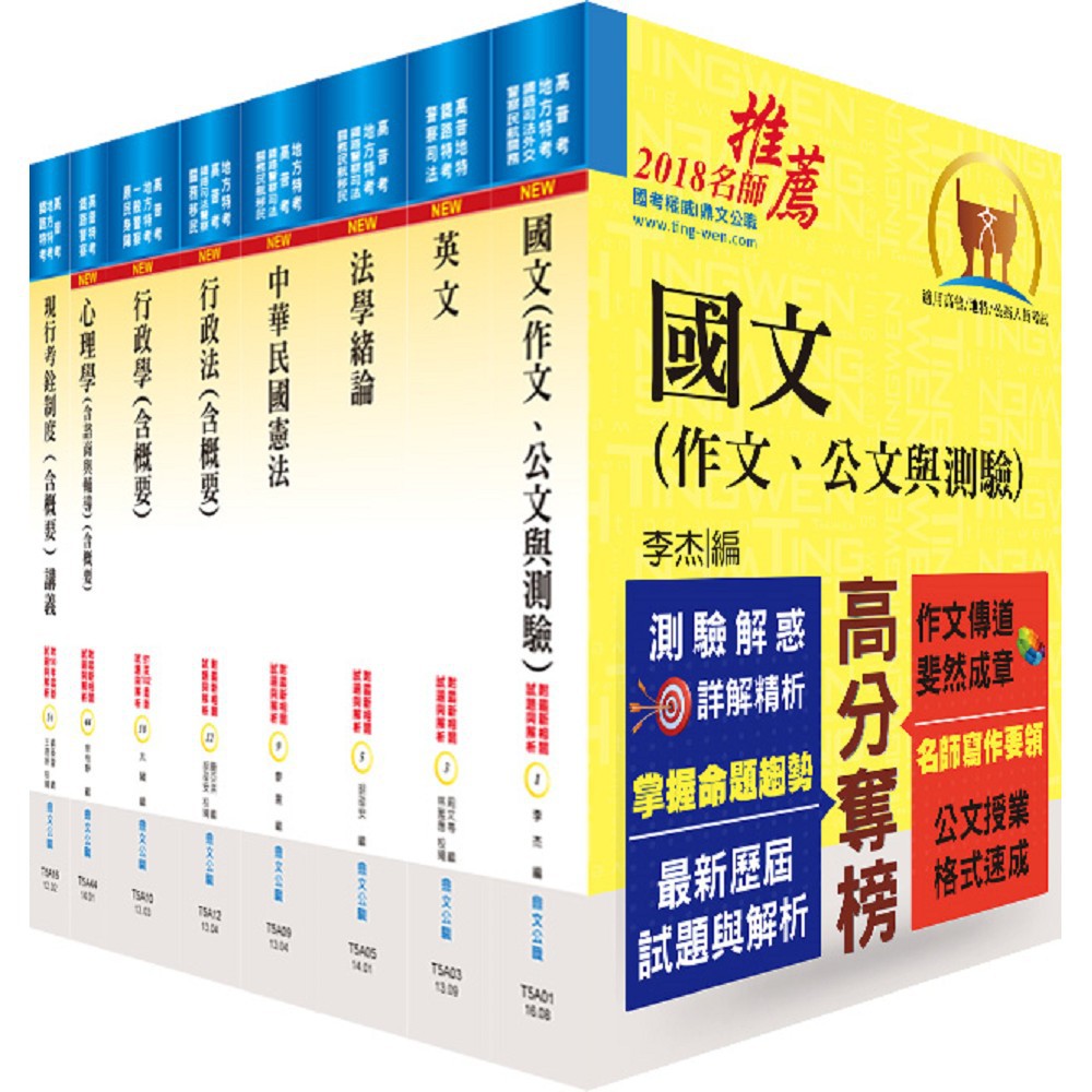 鼎文公職 書籍 地方四等 普考 人事行政 套書 6a06 蝦皮購物