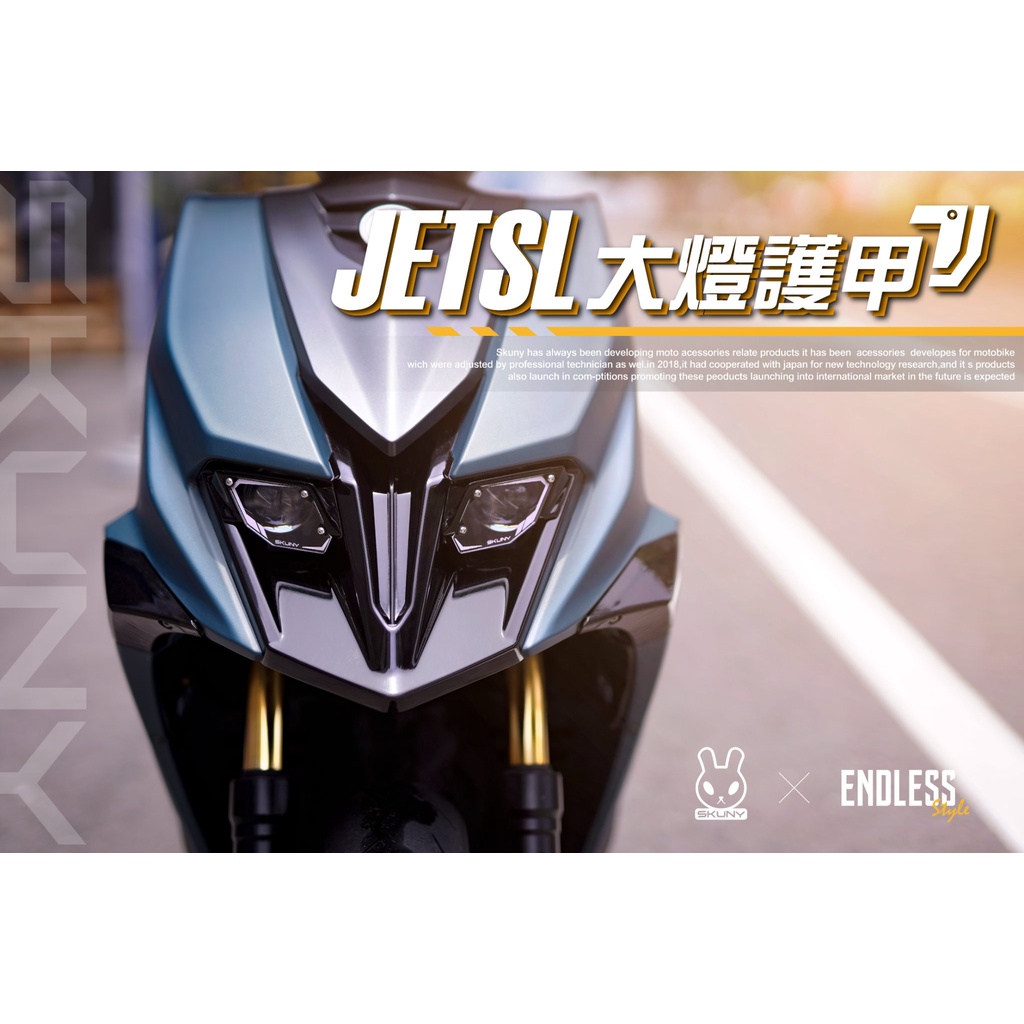 現貨 實體店面 JETSL 大燈護甲 大燈護片 大燈 防護 護片 護甲 SKUNY JET SL 大燈護罩 月蝕 鏡片