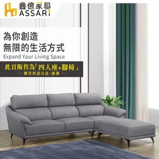 ASSARI-安德斯L型貓抓皮獨立筒沙發-鐵腳(四人座+腳椅)