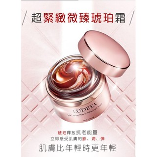 LUDEYA *正品快速出貨*臻琥珀霜/琥珀眼霜/琥珀微臻逆齡膠囊56入