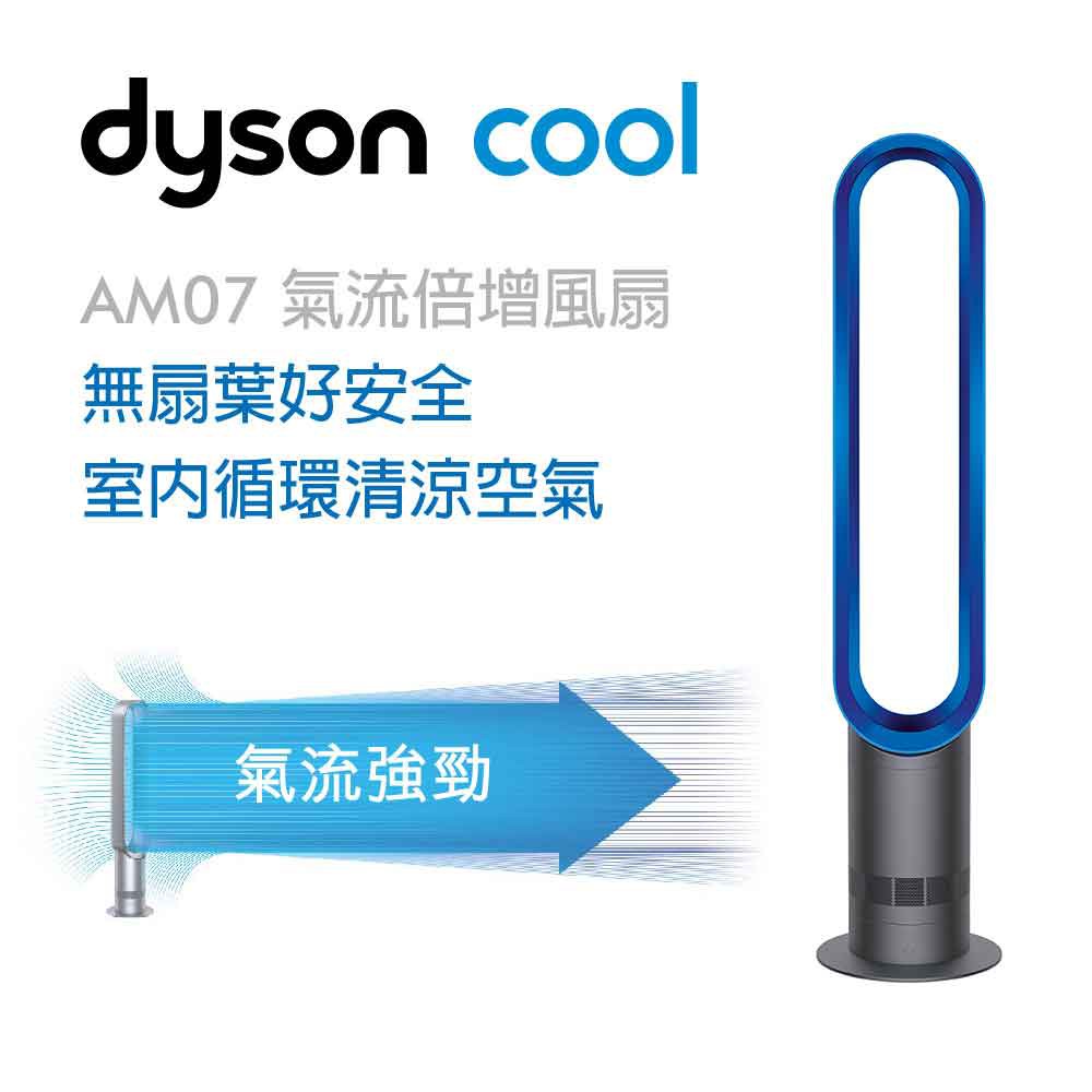 Dyson Air Multiplier 涼風電扇氣流倍增器AM07(藍)大廈型