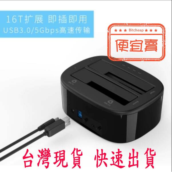 6228US3-C 外接硬碟座 對拷拷貝機 SATA/SSD USB3.0 同步複製 立式硬碟外接盒