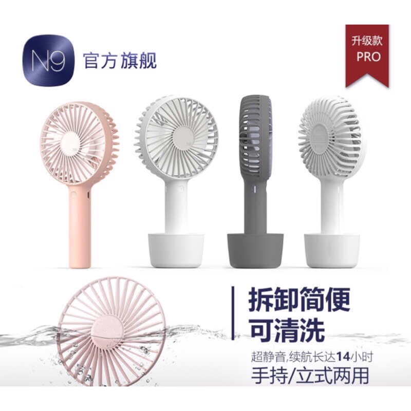 LUMENA N9- FAN PRO  第二代  2018 NEW 手持風扇 白色