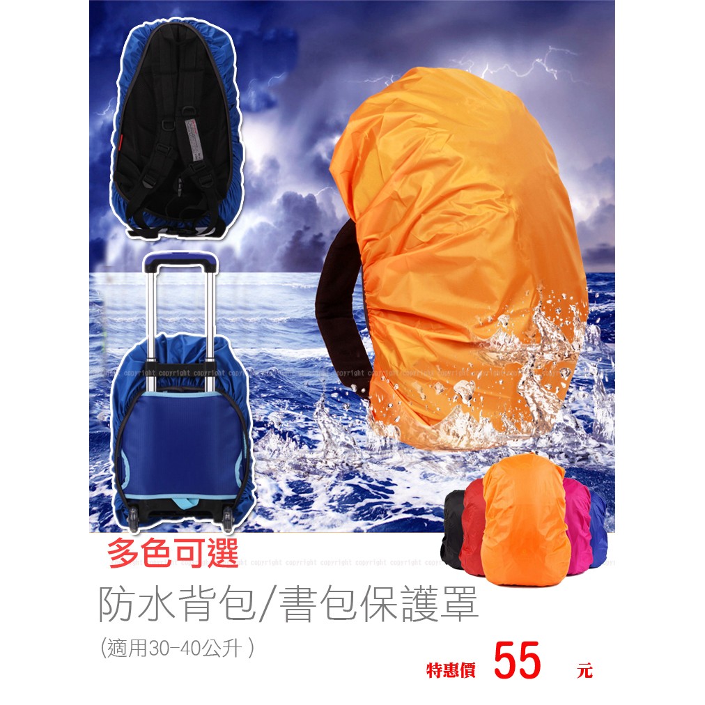 台灣出貨🇹🇼背包防雨保護套/書包套防雨罩防水套防水罩背包罩防水袋行李箱旅行箱/書包雨衣30-40升