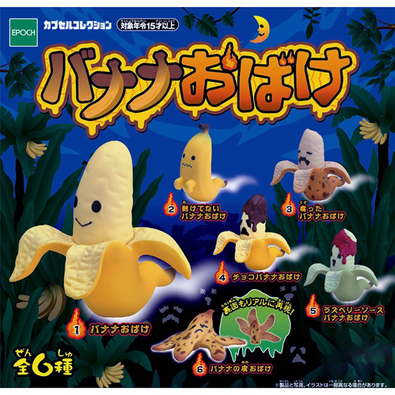 Artlife @ EPOCH バナナおばけ BANANA GHOST 全6種セット 香蕉 幽靈 日版 扭蛋