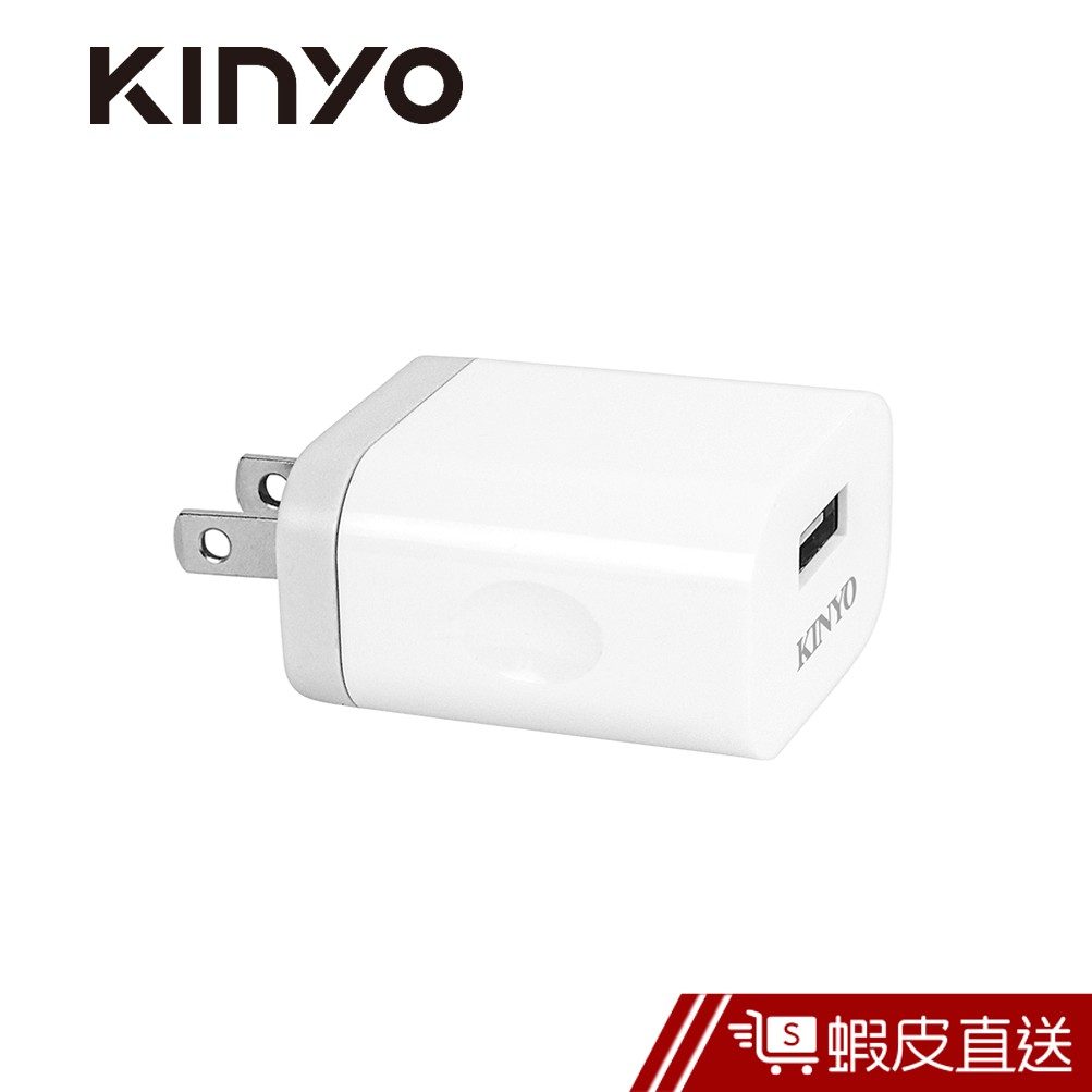 【KINYO】USB單孔充電器  豆腐頭  充電 插頭 變壓器 充電頭    CUH5305 現貨 蝦皮直送