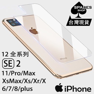iphone SE2/11/pro/pro max/xsmax/xs/xr/x/8plus/7plus/i8 背膜