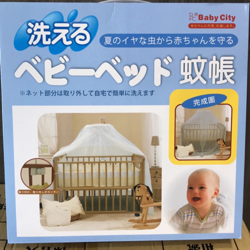 Baby City 娃娃城 嬰兒床蚊帳 白色 🌟全新商品🌟