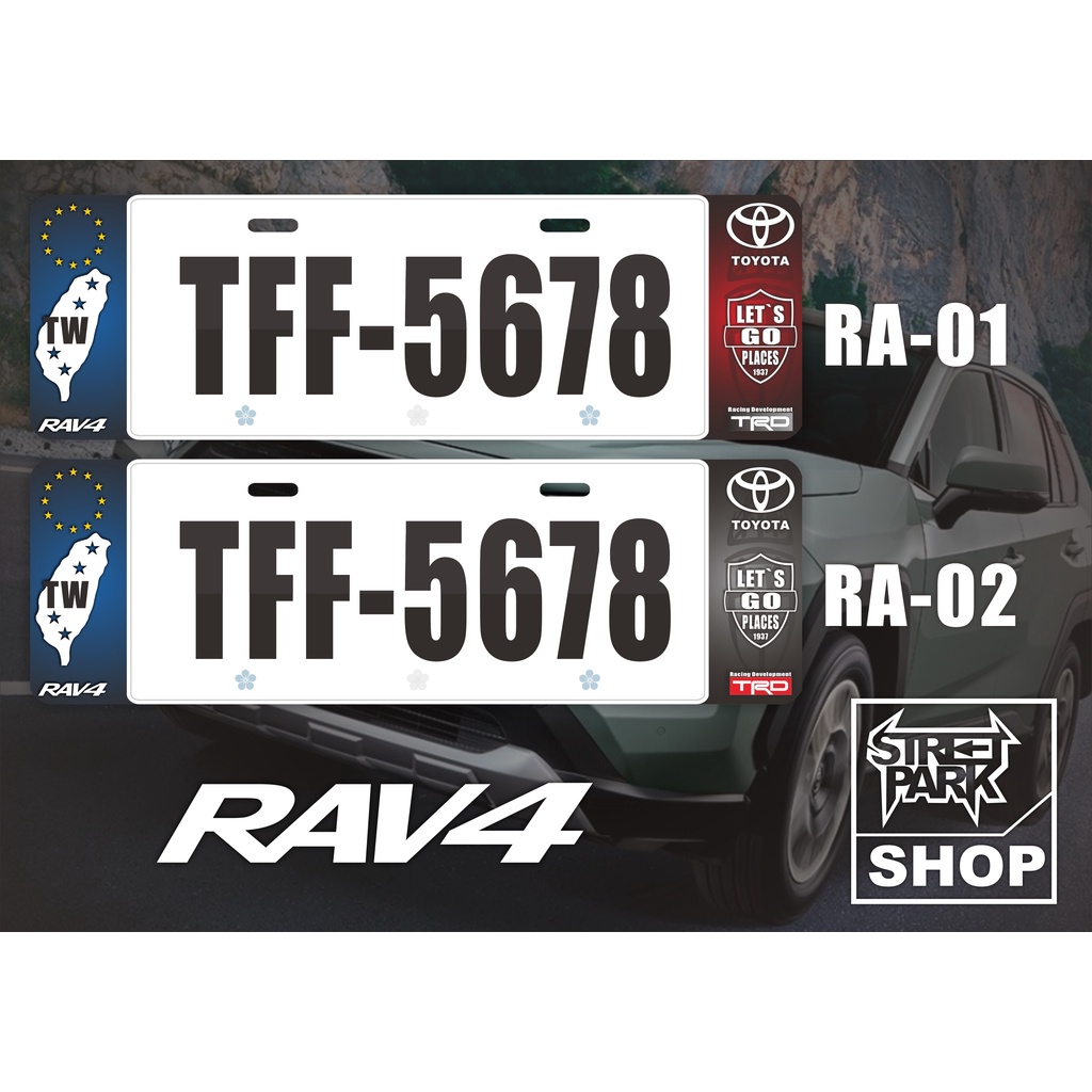 【STREET PARK】訂製 歐盟 車牌裝飾 TOYOTA  RAV4 TRD