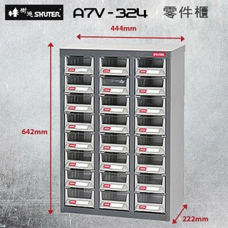 樹德 A7V-324 耐重抽屜零件櫃 鍍鋅鋼鈑 24格抽屜 可耐重300kg 工具櫃 工具箱 收納櫃 零件盒