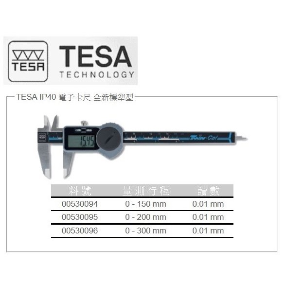 瑞士TESA 00530095 IP40 數位卡尺 電子卡尺 8"/200mm 解析度:0.01mm