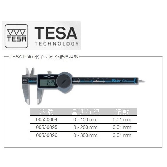 瑞士TESA 00530094 IP40 數位卡尺 電子卡尺 6"/150mm 解析度:0.01mm