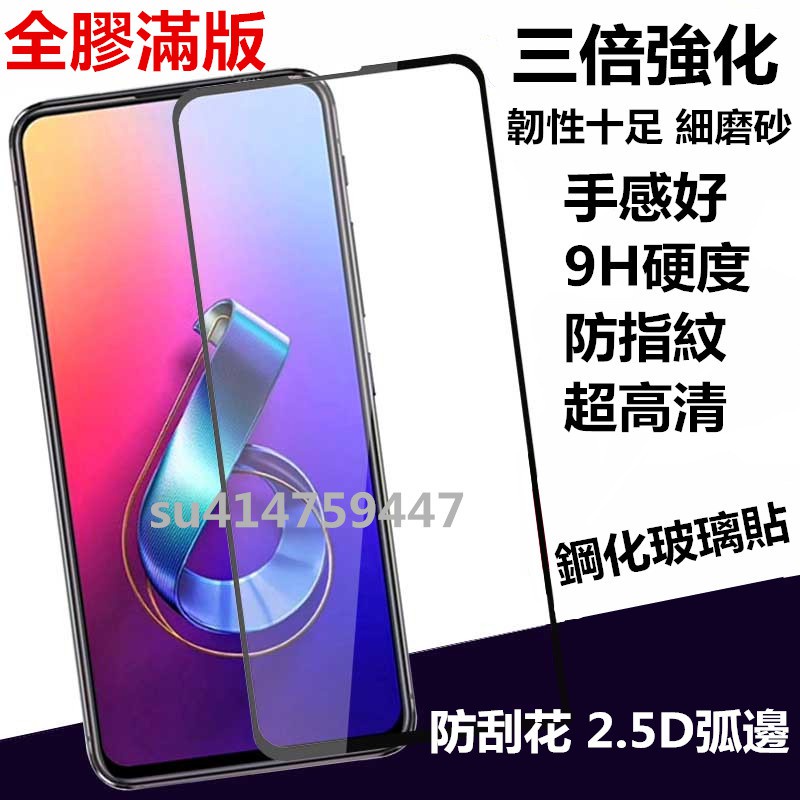 遊戲首選 滿版霧面玻璃貼 ASUS 華碩zenfone6 霧面保護貼ZS630KL 華碩6 玻璃貼磨砂膜 抗指紋