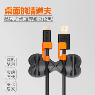 群加 黏貼式桌面理線器(2入)