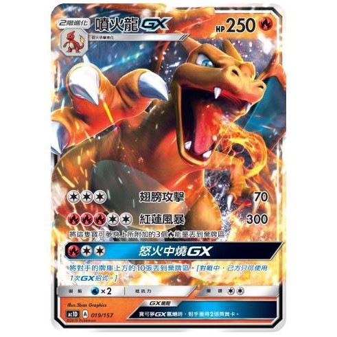 退坑賣PTCG 寶可夢  噴火龍 GX 普卡