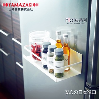 日本山崎 Yamazaki 強力磁吸式瓶罐置物架