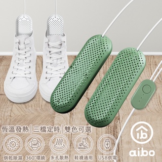 【現貨】aibo 攜帶式智能恆溫 USB烘鞋機(三檔定時)