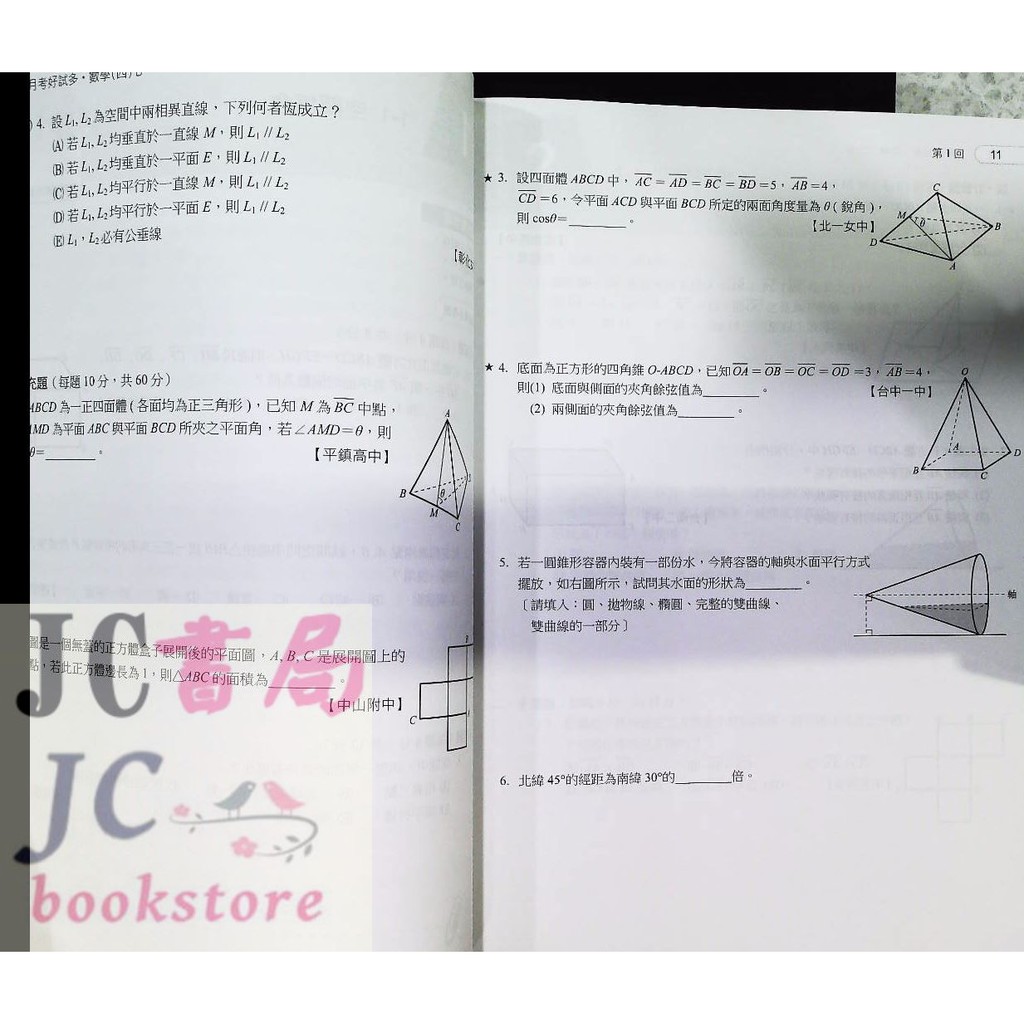 Jc書局 南一高中109下學期21年月考好試多數學 4b 蝦皮購物
