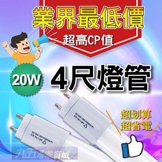 舞光 LED 燈管 T8 無藍光 1尺 2尺 4尺 全電壓 日光燈管 玻璃燈管 燈管 白光 自然光 黃光