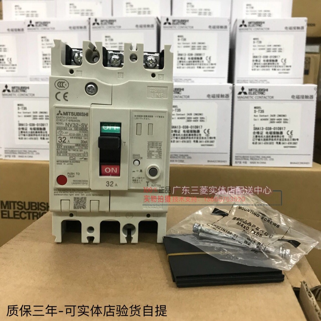 漏電保護器三菱漏電斷路器NV32-SV 6a 10a 16a 20a 30a 32a 絕不售假