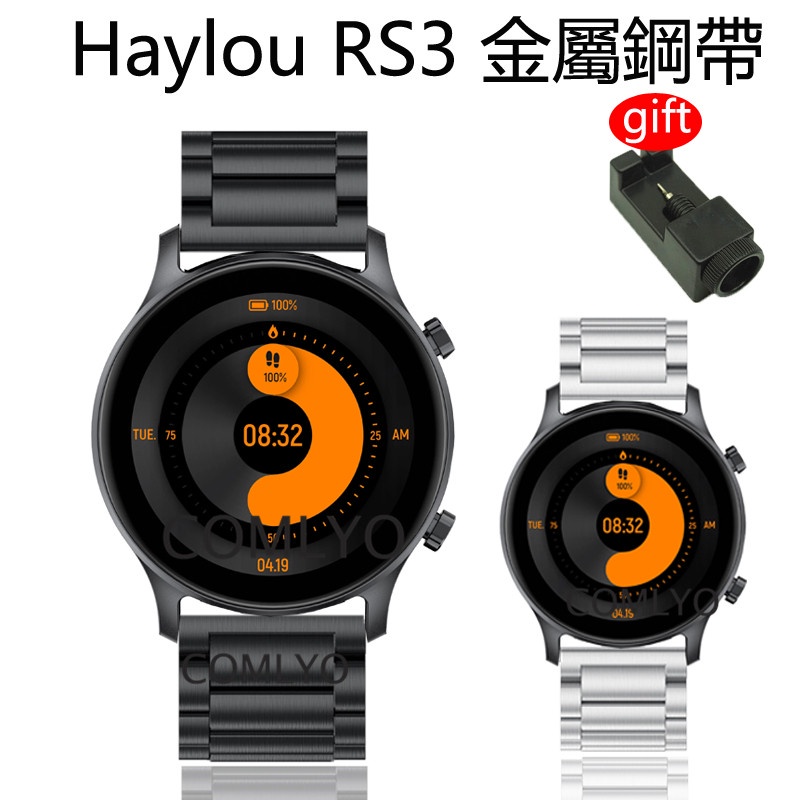 現貨小米手錶Haylou RS3錶帶 三株可調節不銹鋼金属腕帶 LS04智慧手錶商務鋼帶