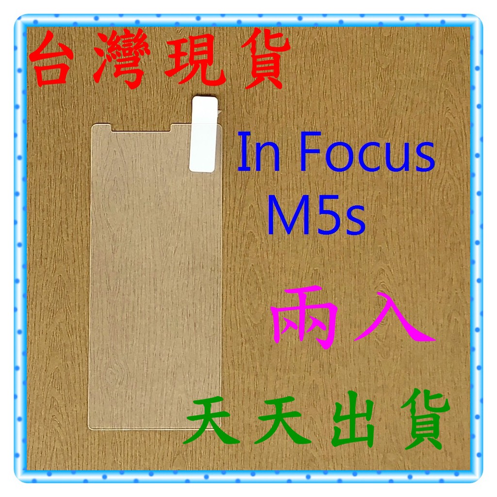 【快速出貨】 富可視 InFocus M5s 亮面 9H 鋼化 玻璃保貼 保護貼 玻璃貼