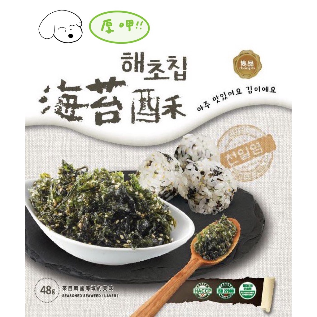 雋品 飯の友 飯友 海苔酥 48g 夾鏈袋設計 方便厚呷 韓式旋風來襲 美味海苔再進化 鹹香酥脆  (良品小倉)