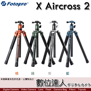 FOTOPRO X Aircross 2 專業碳纖龍紋腳架 碳纖維三腳架 超輕 150cm 承重10KG 數位達人