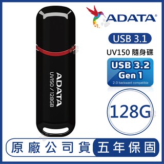 ADATA 威剛 128GB DashDrive UV150 USB 3.2 隨身碟 128G