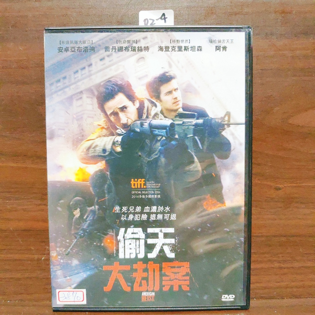 正版DVD電影 《偷天大劫案》安卓亞布洛迪 喬丹娜布瑞絲 【超級賣二手片】