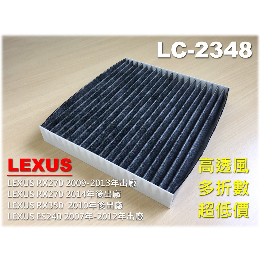 【大盤直營 超優惠】LEXUS ES200 ES240 原廠 型 正廠 型 活性碳 冷氣濾網 空調濾網 冷氣芯 非 3M