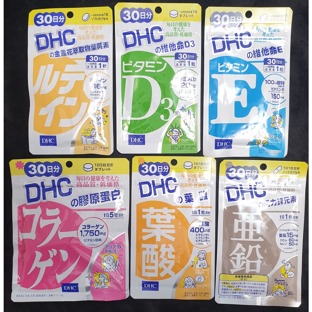 【DHC】保健食品系列 金盞花萃取物葉黃素 /活力鋅元素 /維他命E /維他命D3 /維他命C (30日份)