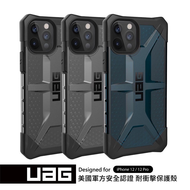 UAG iPhone 12Mini/12/12Pro/12Pro Max 軍規 耐衝擊 保護殼-透色款