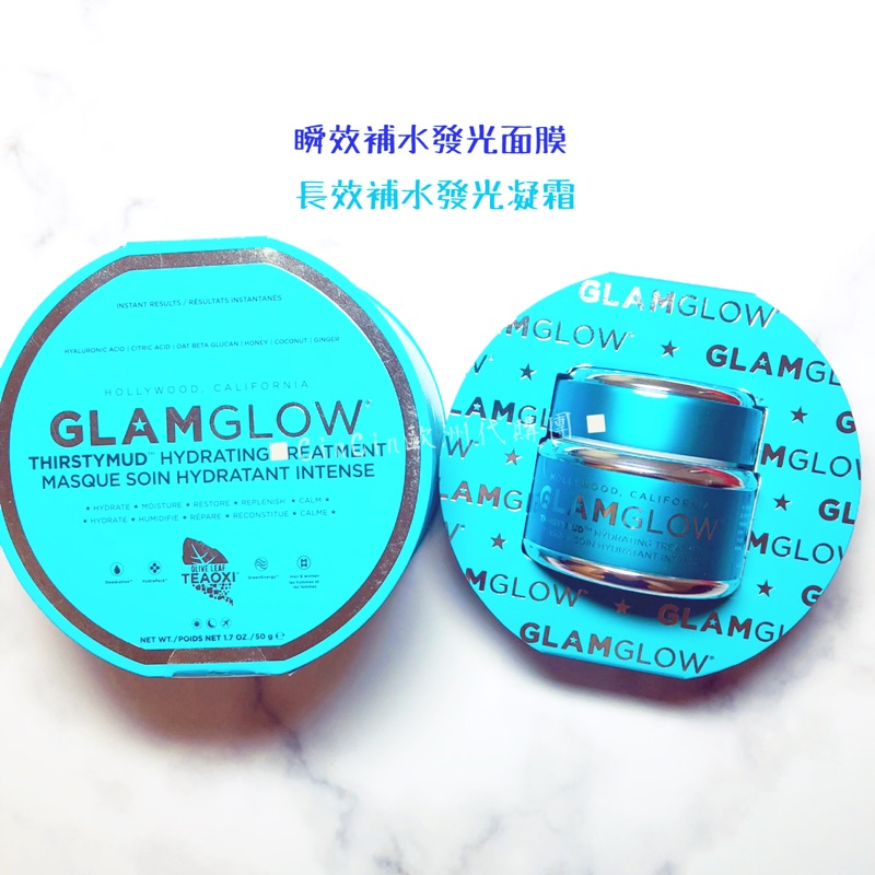 現貨 Glamglow 藍罐瞬效補水發光面膜/長效補水發光凝霜 50ml