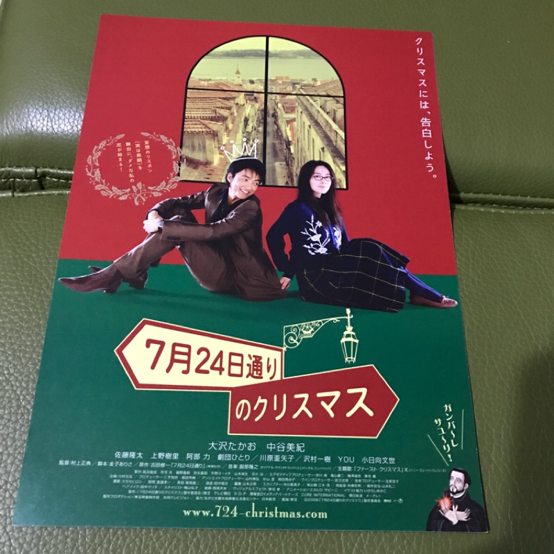 日本電影 盛夏的耶誕節 大澤隆夫 中谷美紀主演 日版宣傳單 蝦皮購物