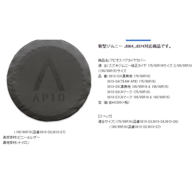 APIO JIMNY JB64 /JB74備胎套 全新現貨