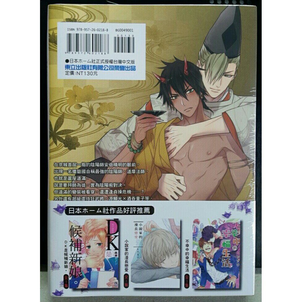 休閒可樂 首刷版附典藏卡 御伽草子 安倍晴明不可能認真談戀愛 全 漫畫 つくだ仁南 紫界限制級漫畫 蝦皮購物