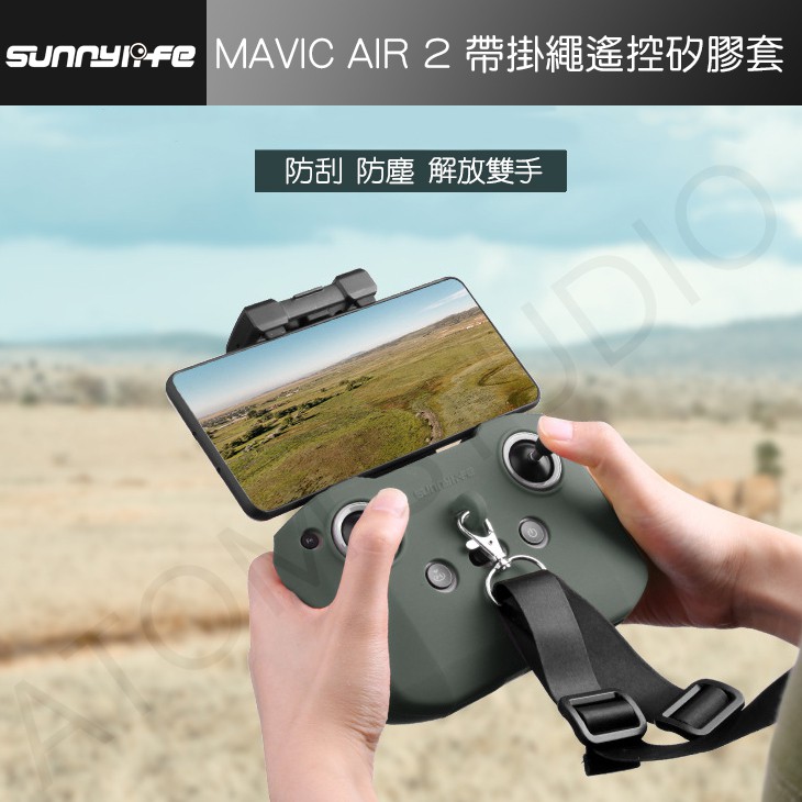 【高雄現貨】DJI MAVIC3  / AIR2 / Air2s / mini2 遙控器 矽膠套 保護套 附贈 掛繩