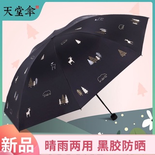 雨傘天堂傘女晴雨兩用防紫外線太陽傘三折疊雨傘男黑膠防曬遮陽傘正品