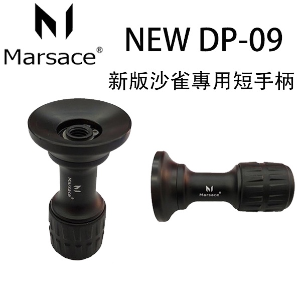 新版 Marsace Sachtler 沙雀雲台專用 短手柄 DP-09 飛羽推薦 飛羽 錄影 配件