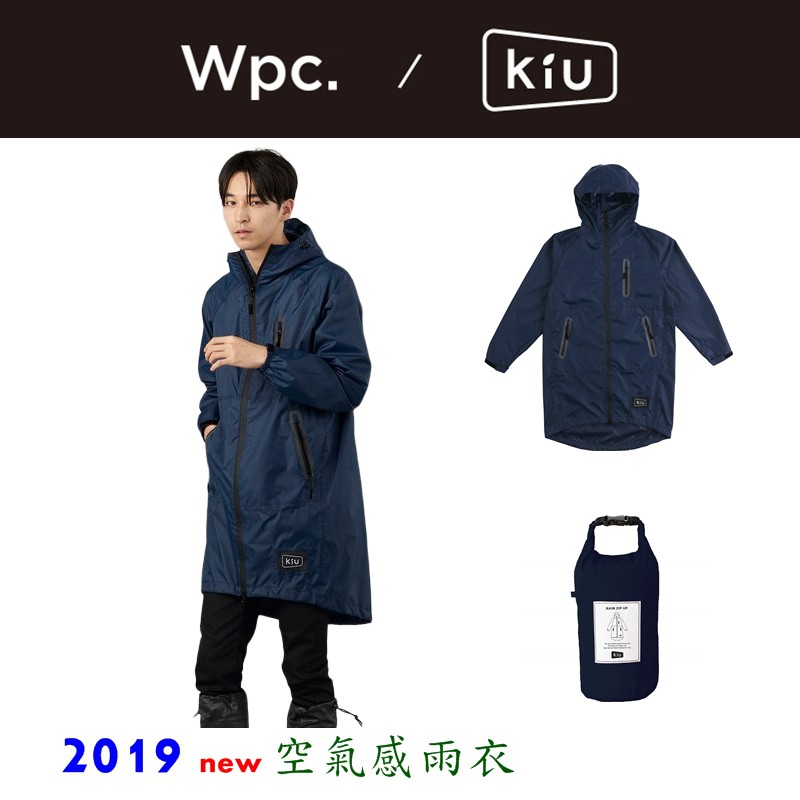 【KIU 空氣感雨衣 海軍藍】日本 WPC RAIN ZIP UP 露營 登山 防水 機車 雨衣 風衣