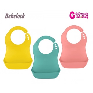 BeBeLock 口袋型防水圍兜【六甲媽咪】