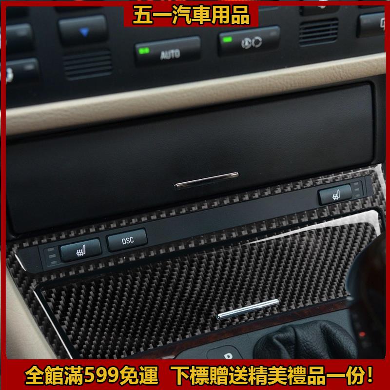 高品質✨BMW 寶馬 老3系 E46 碳纖維 面板 收納盒面板 檔位裝飾貼 內飾改裝 卡夢 配件貼 汽車改裝