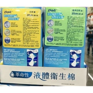 好自在 日用 24公分 #115671 量多日用 液體衛生棉 27公分 #115672 好市多 液體 #545 衛生棉